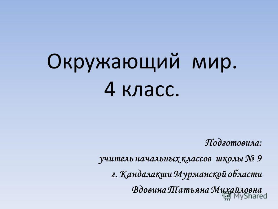 природоведение 4 класс скачать