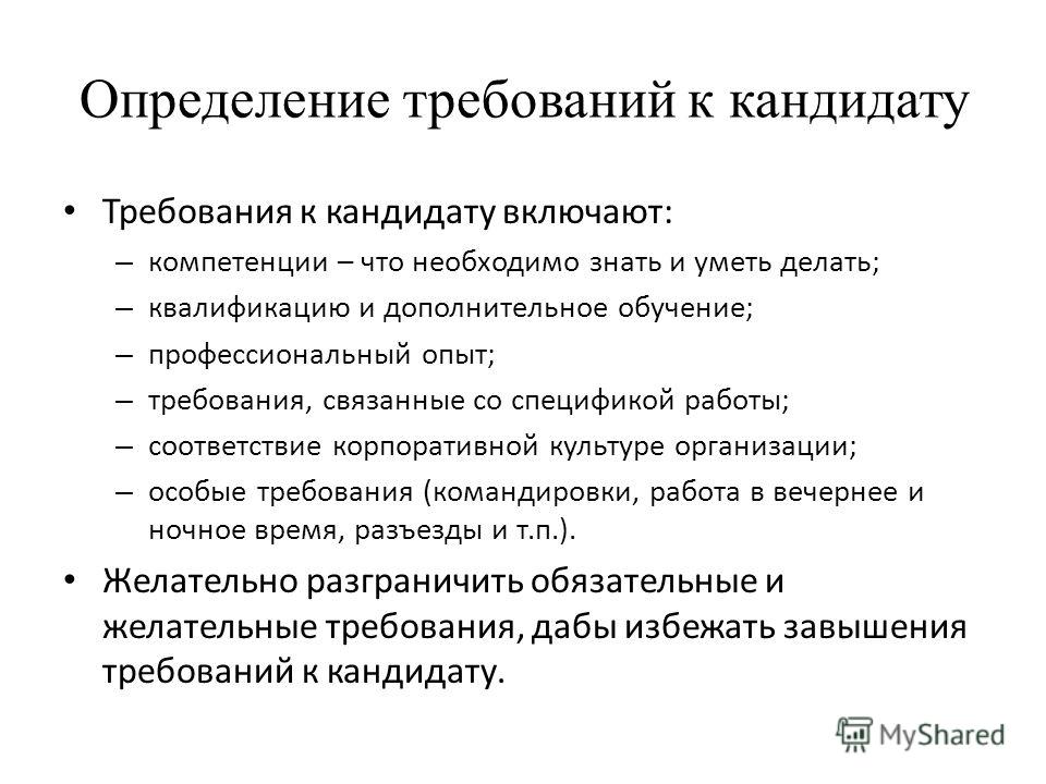 Способна заинтересовать потенциальных сотрудников еще. Пять правил привлечения л