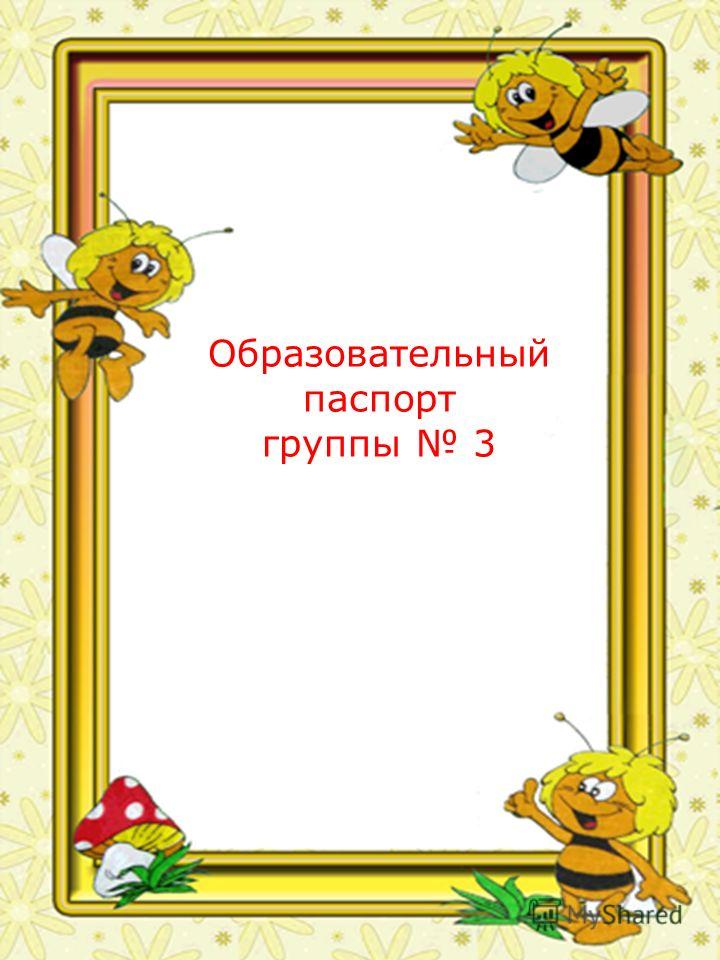 паспорт группы доу образец по фгос