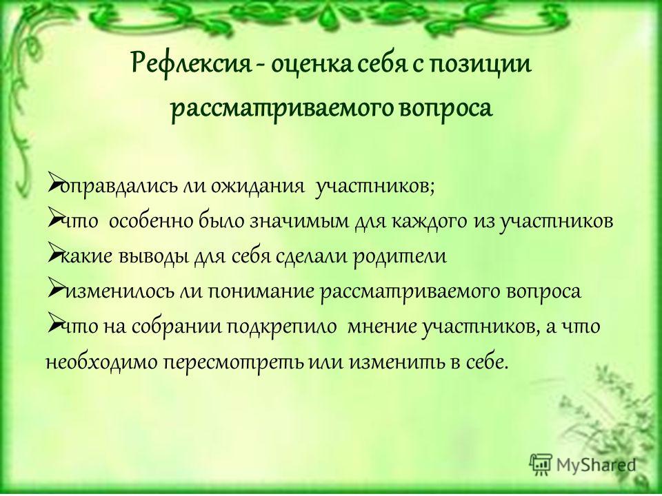 План родительского собрания. Тема родительского собрания: "Общечеловеческие ценн
