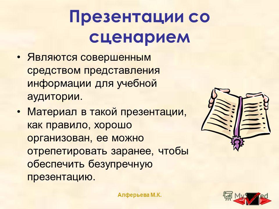 Сценарий для презентации проекта - Basanova.ru