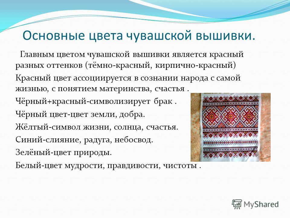 Чувашская вышивка символика Чувашская вышивка символика