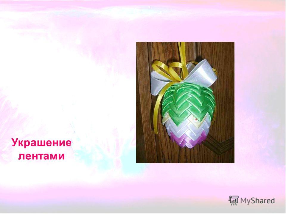 Вышивка орнамента лентами Вышивка орнамента лентами