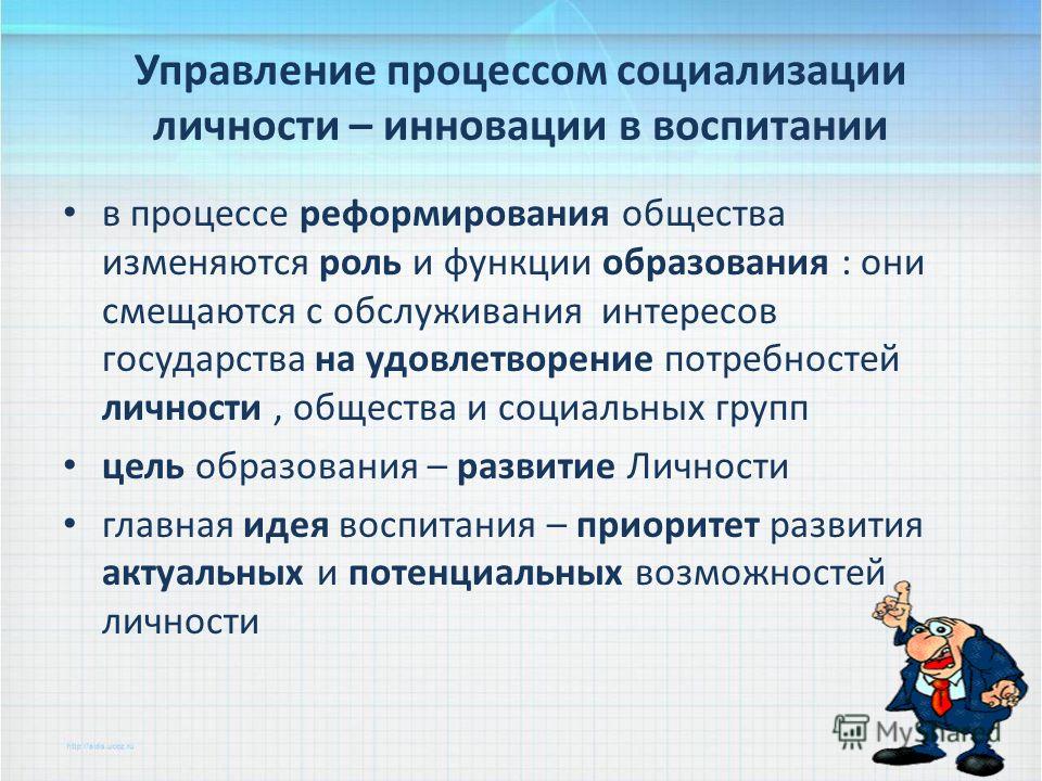 Роль общения в социализации индивида Роль общения в социализации индивида