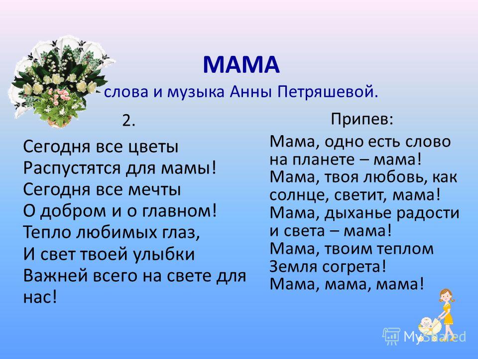 Песня про цветок для мамы Песня про цветок для мамы