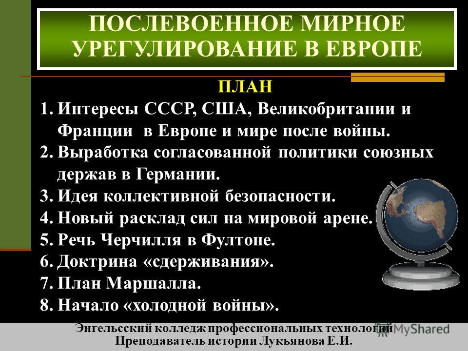 США в послевоенный период США в послевоенный период