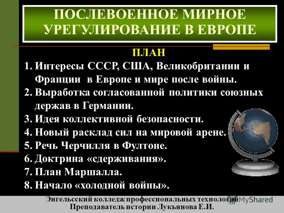 Реферат: Послевоенное развитие США (1945-1990гг.)