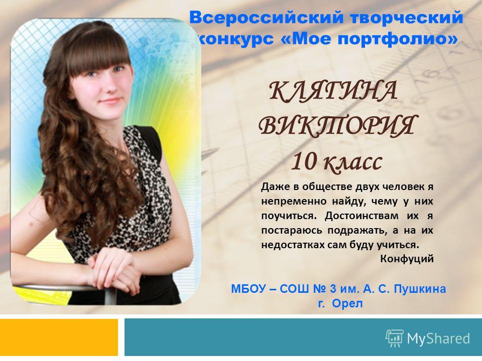 Конкурс мой портфолио Конкурс мой портфолио