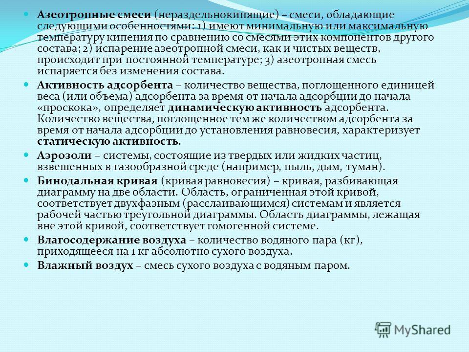 Презентация на тему: "ТЕМА 20.СПЕЦИАЛЬНЫЕ ВИДЫ ПЕРЕГОНКИ Молекулярная перегонка