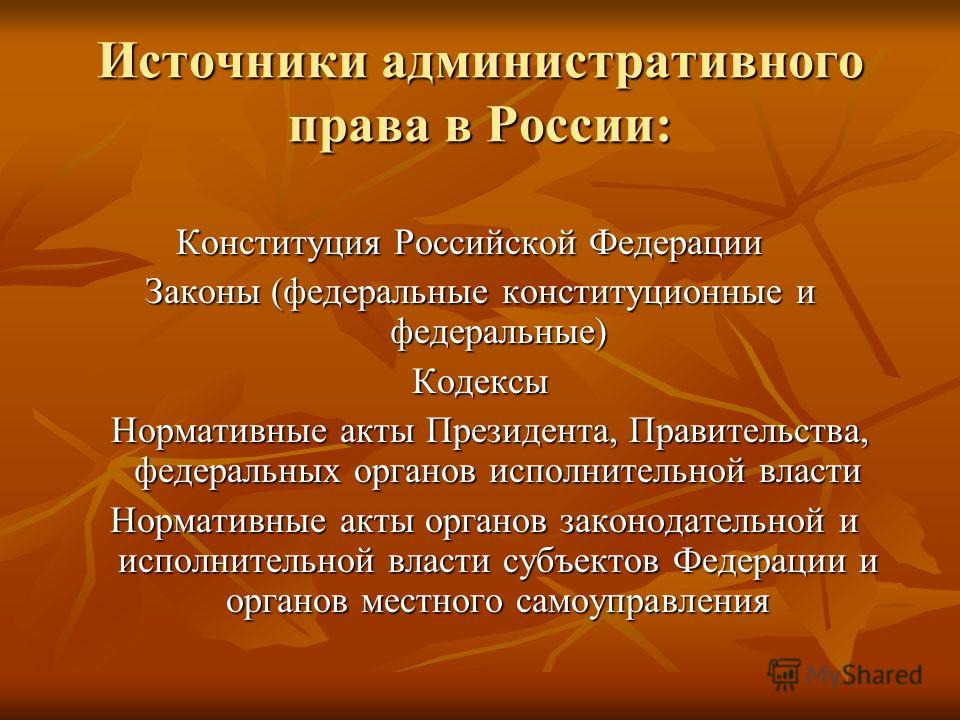 Контрольная работа по теме Источники административного права