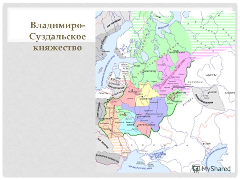 УДЕЛЬНАЯ РУСЬ Причины 1 Сохранение значительной племенной разобщенности Владимиро суздальское княжество географическое расположение Владимиро суздальское княжество географическое расположение Владимиро суздальское княжество географическое расположение Владимиро суздальское княжество фото YugNash.ru