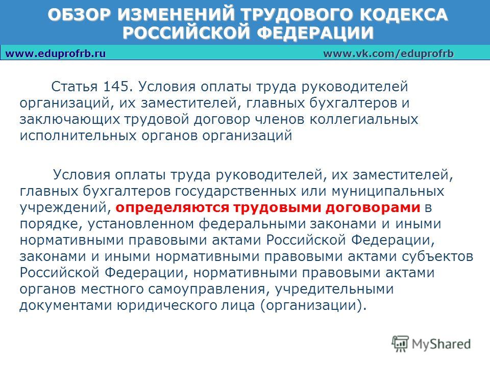 Презентация на тему: " ОБЗОР ИЗМЕНЕНИЙ ТРУДОВОГО КОДЕКСА РОССИЙСКОЙ ФЕДЕРАЦИИ ре