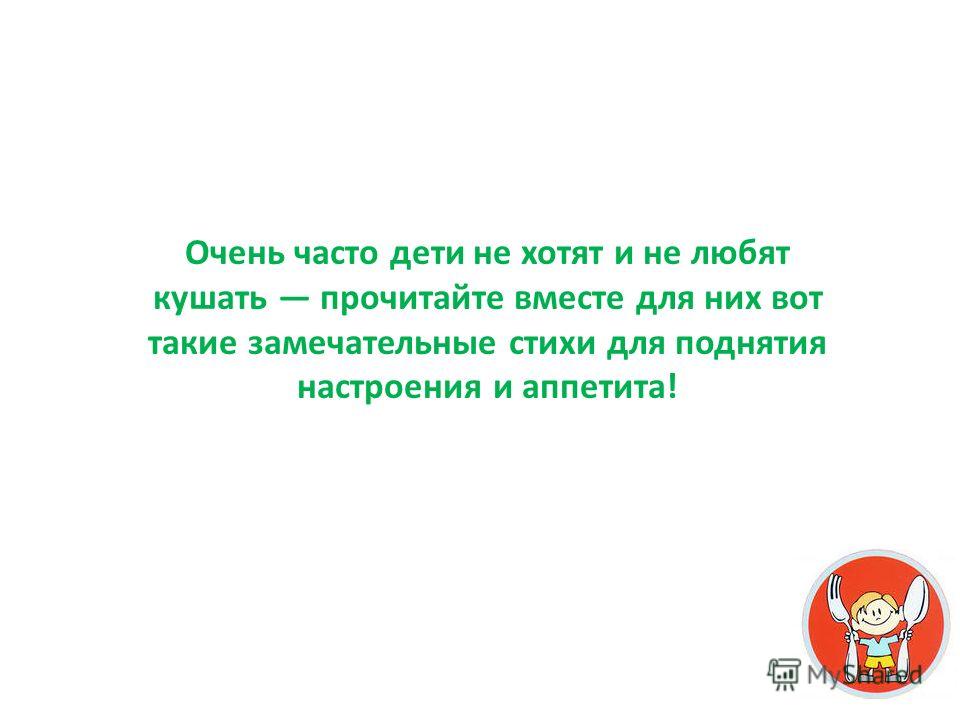 Презентация Салата В Стихах Презентация Салата В Стихах
