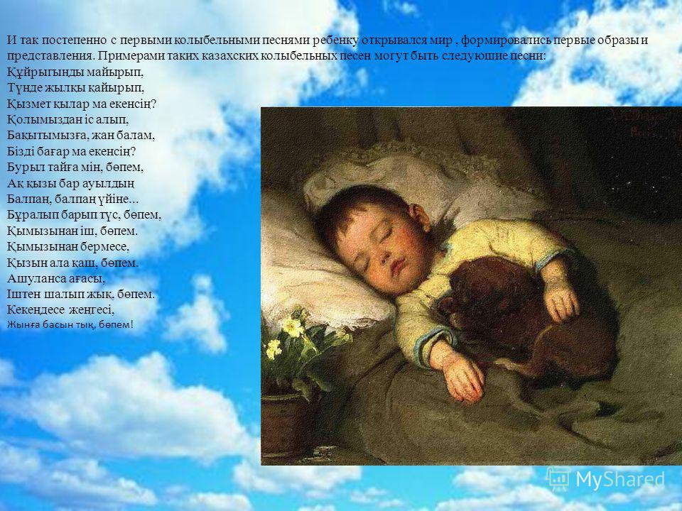Бесік Жыры Лди Лди Бопем