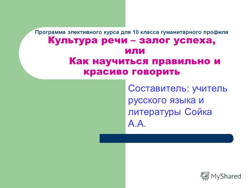 Программа Элективного Курса По Литературе 7 Класс Программа Элективного Курса По Литературе 7 Класс