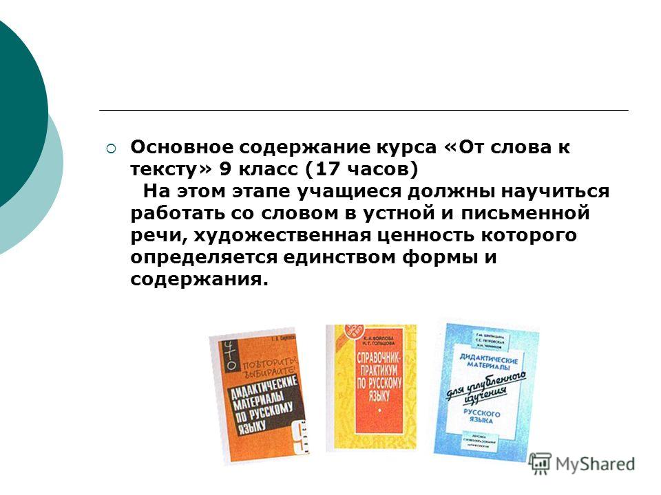 Программа факультатива по русскому языку 9 класс подготовка к гиа 17 часов