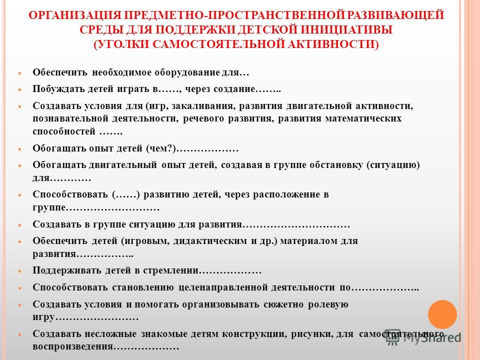 Организация образовательной среды для самостоятельной деятельности Организация образовательной среды для самостоятельной деятельности