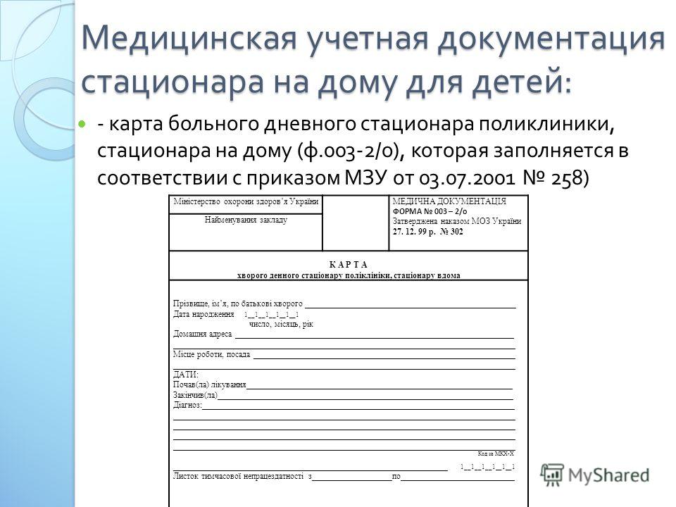 Реферат На Тему Стационар На Дому Реферат На Тему Стационар На Дому