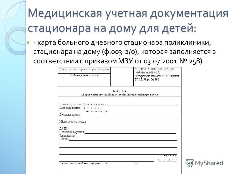 Контрольная работа по теме Стационар на дому: варианты, документация, показания и противопоказания лечения на дому