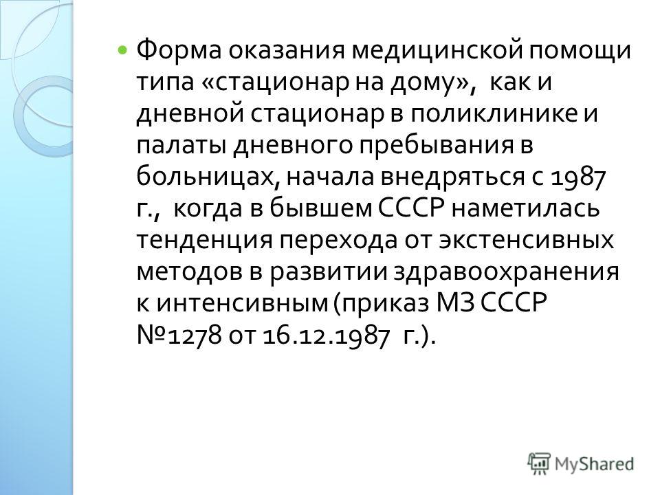 Реферат На Тему Стационар На Дому Реферат На Тему Стационар На Дому