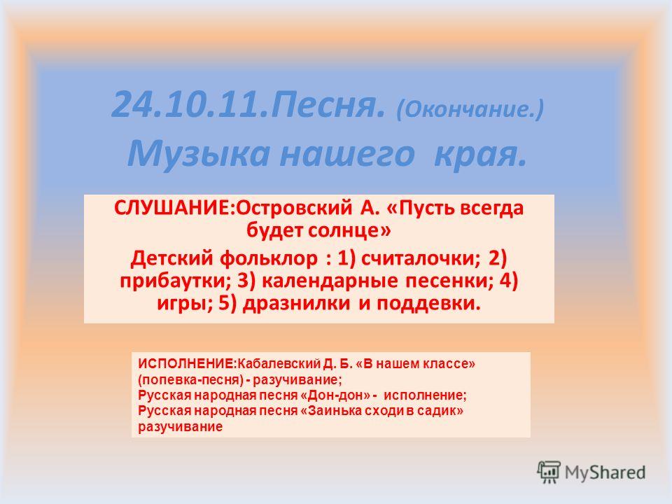 песня пусть всегда будет солнце текст песни песня пусть всегда будет солнце текст песни