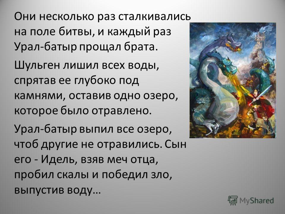 Эпос Урал Батыр Презентация