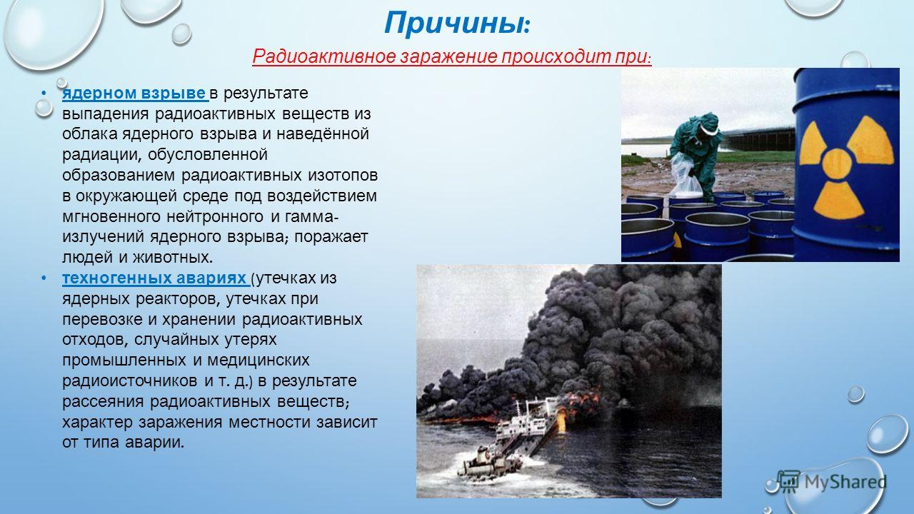 Способы ликвидации последствий заражения токсичными и радиоактивными веществами Способы ликвидации последствий заражения токсичными и радиоактивными веществами