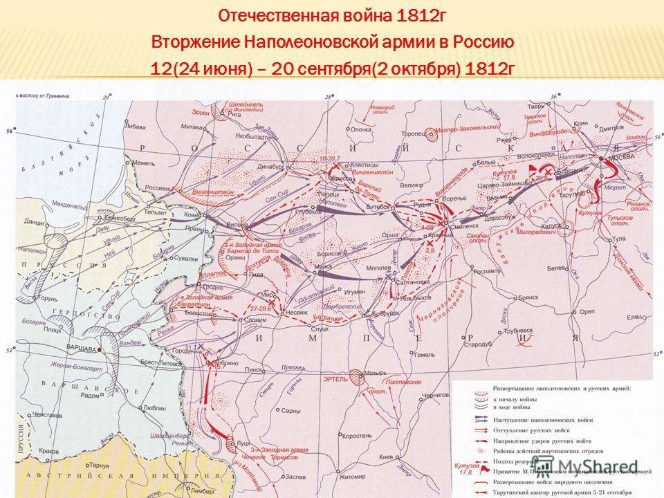 Контурная карта вторжение наполеоновской армии в россию 12 июня 20 сентября 1812