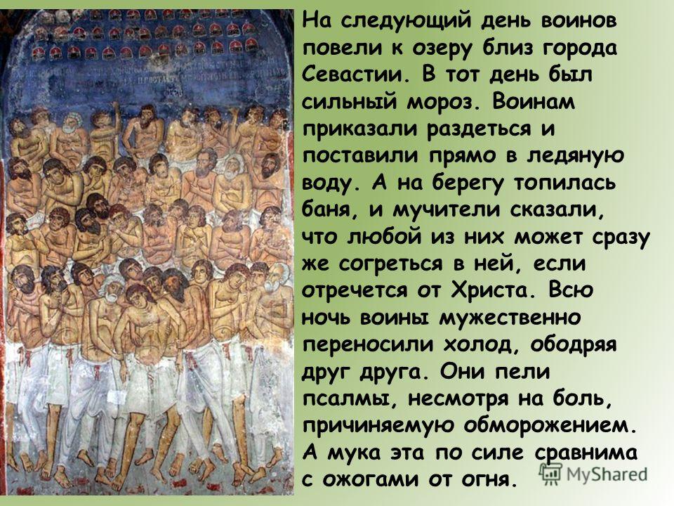 Сорок Святых Праздник Картинки