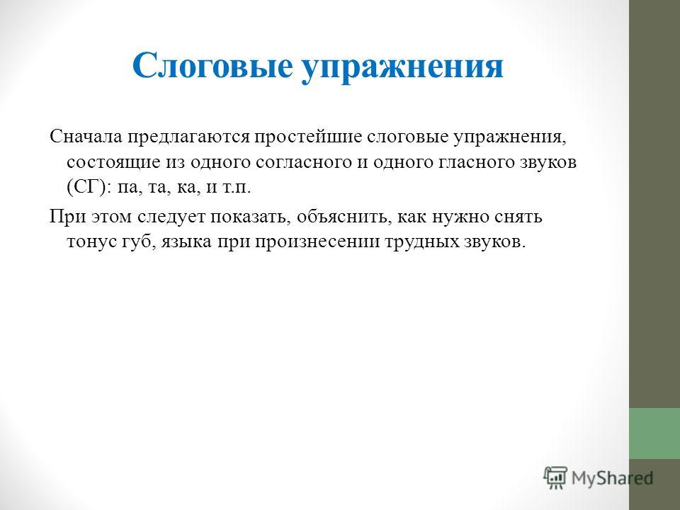 Методики для коррекции заикания Методики для коррекции заикания