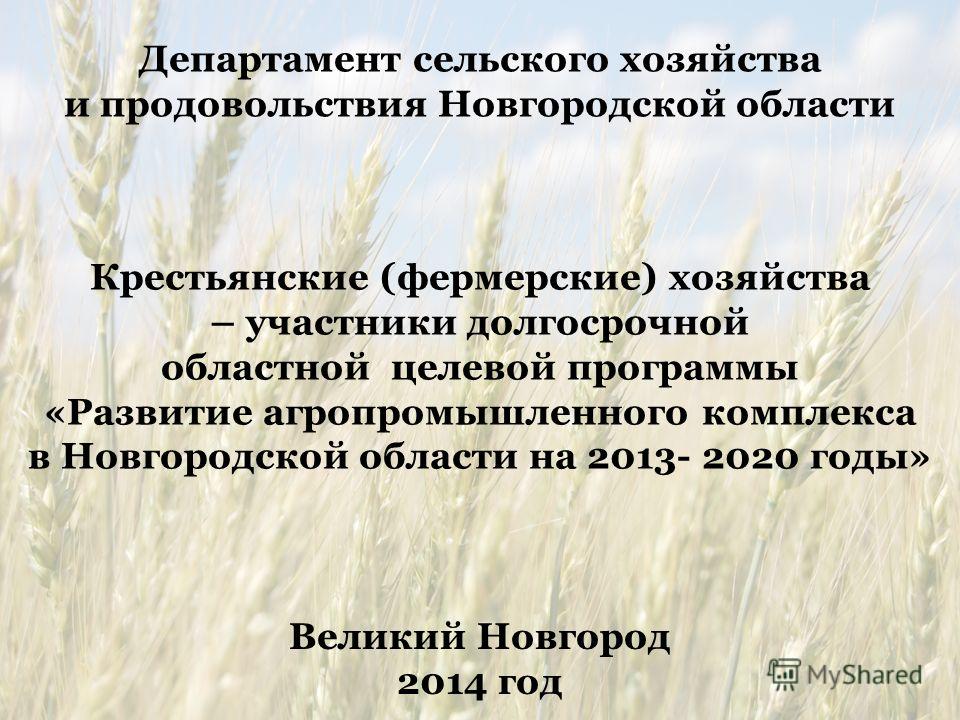 Программы для фермерского хозяйства