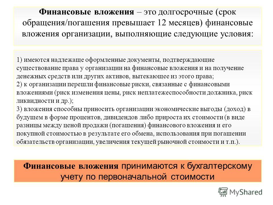 Бухгалтерский учет инвестиций связанных Бухгалтерский учет инвестиций связанных