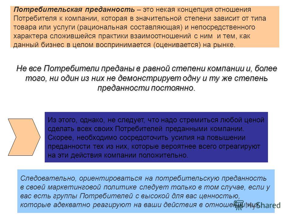 Отношение потребителей к услугам фирмы Отношение потребителей к услугам фирмы