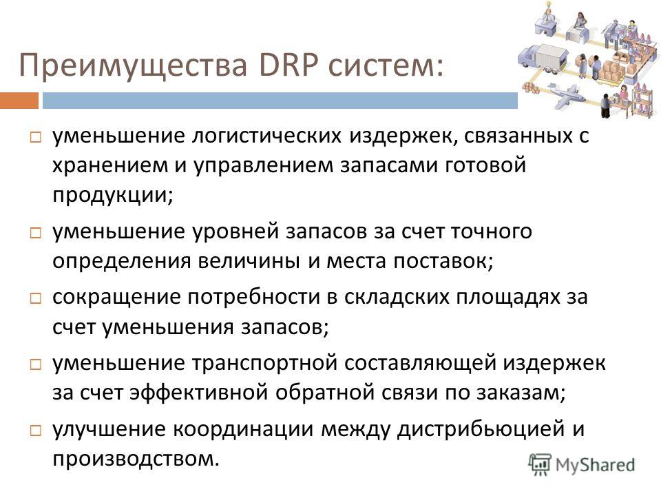 Логистические издержки связанные с запасами Логистические издержки связанные с запасами