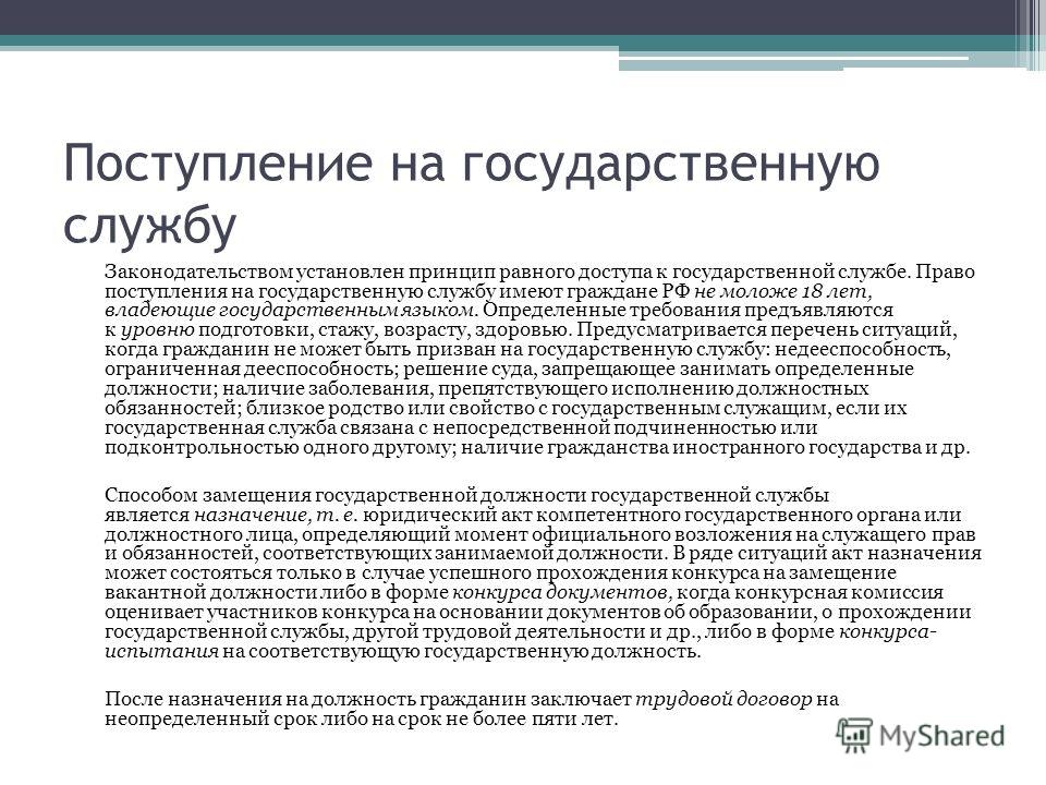 После прохождения конкурса на госслужбу После прохождения конкурса на госслужбу