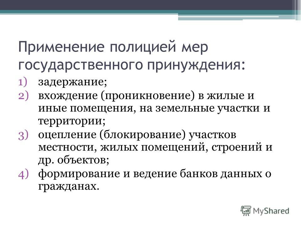 Два примера деятельности полиции Виды государственного принуждения таблица - TouristMaps.ru