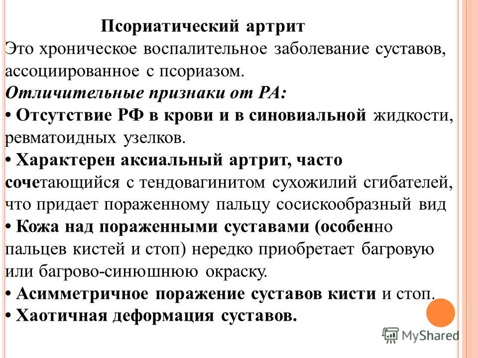 Какие анализы сдают при артрите суставов: найдено 78 изображений