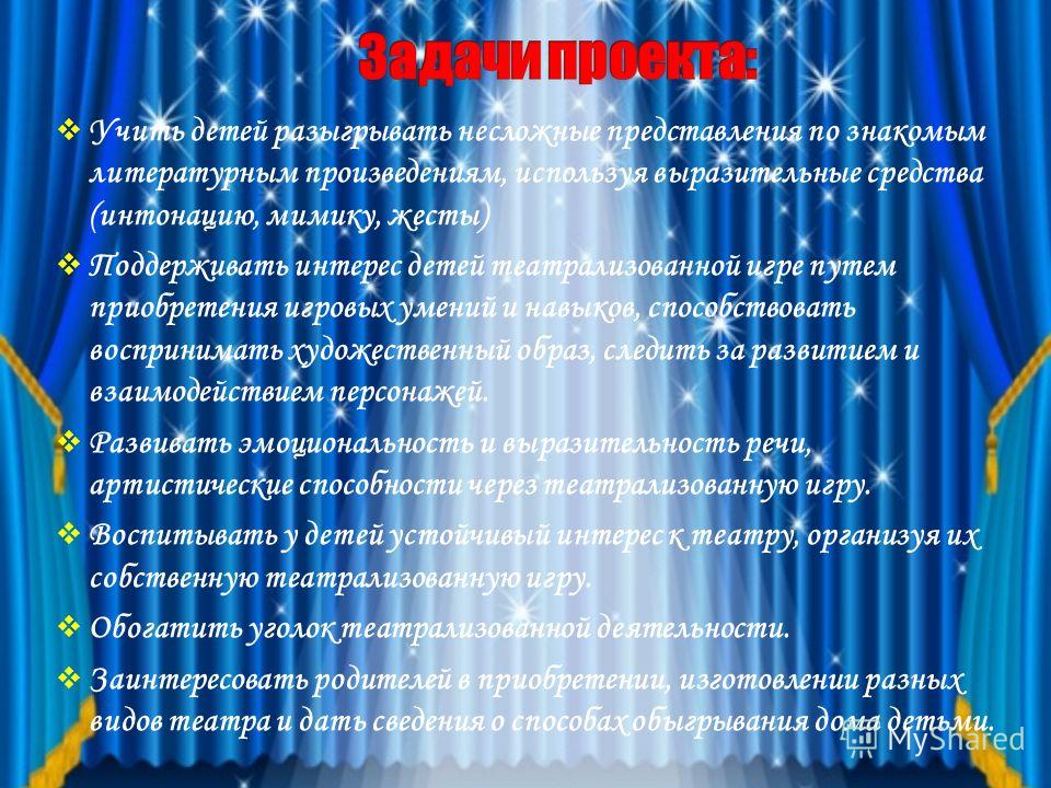 Презентация Театрализованная Деятельность В Старшей Группе