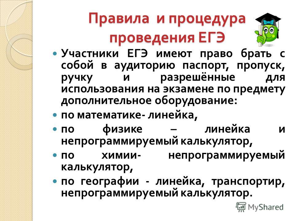Что брать с собой на егэ по математике 2018 Что брать с собой на егэ по математике 2018
