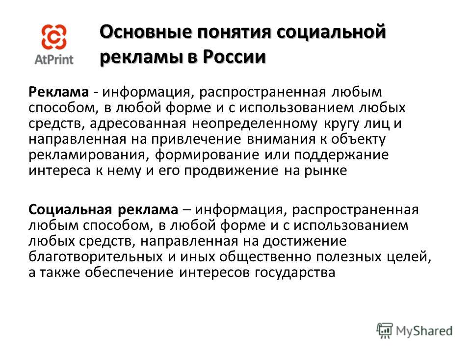 Доклад: Социальная реклама в России Доклад: Социальная реклама в России