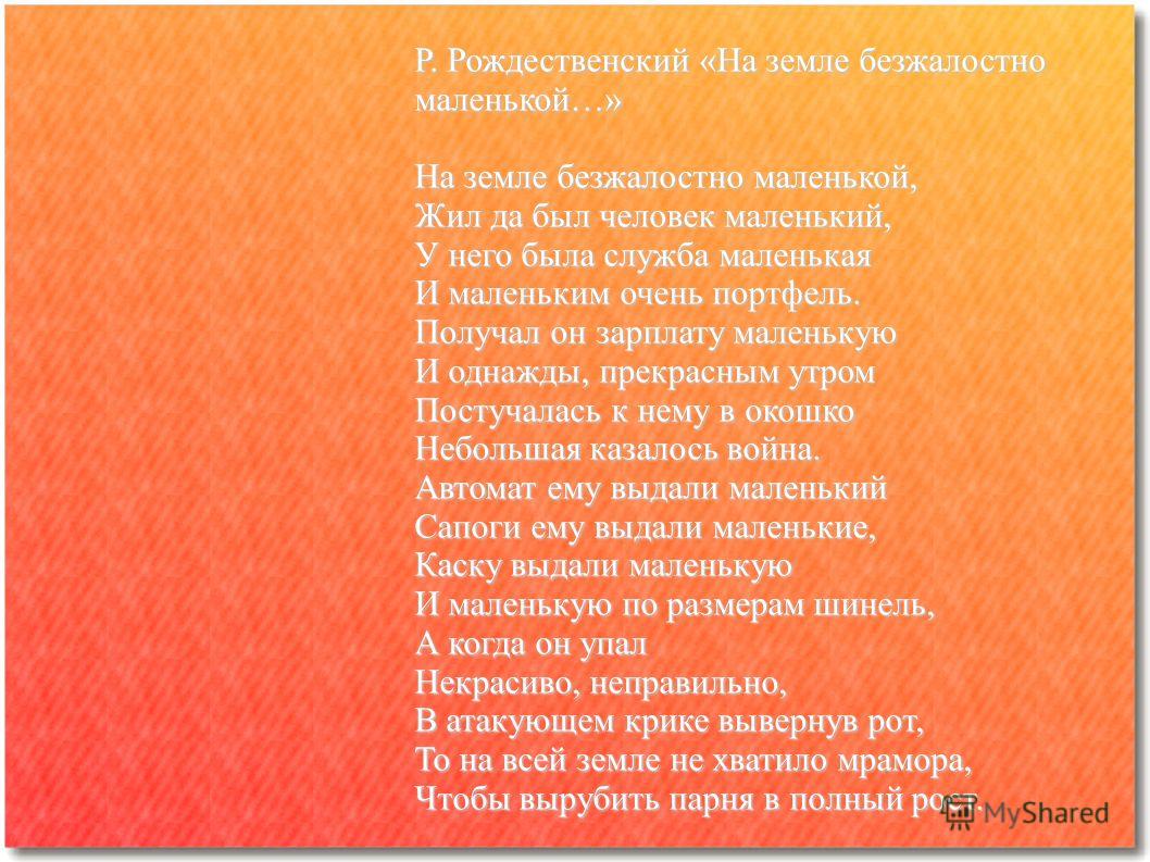 Жил да был человек маленький стих о чем Жил да был человек маленький стих о чем