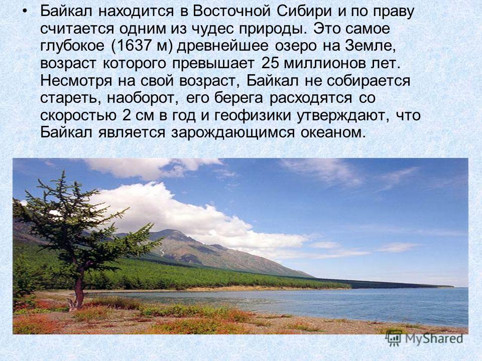 Презентация на тему: "Озеро Байкал Работу выполнила Луковникова Мария - ученица