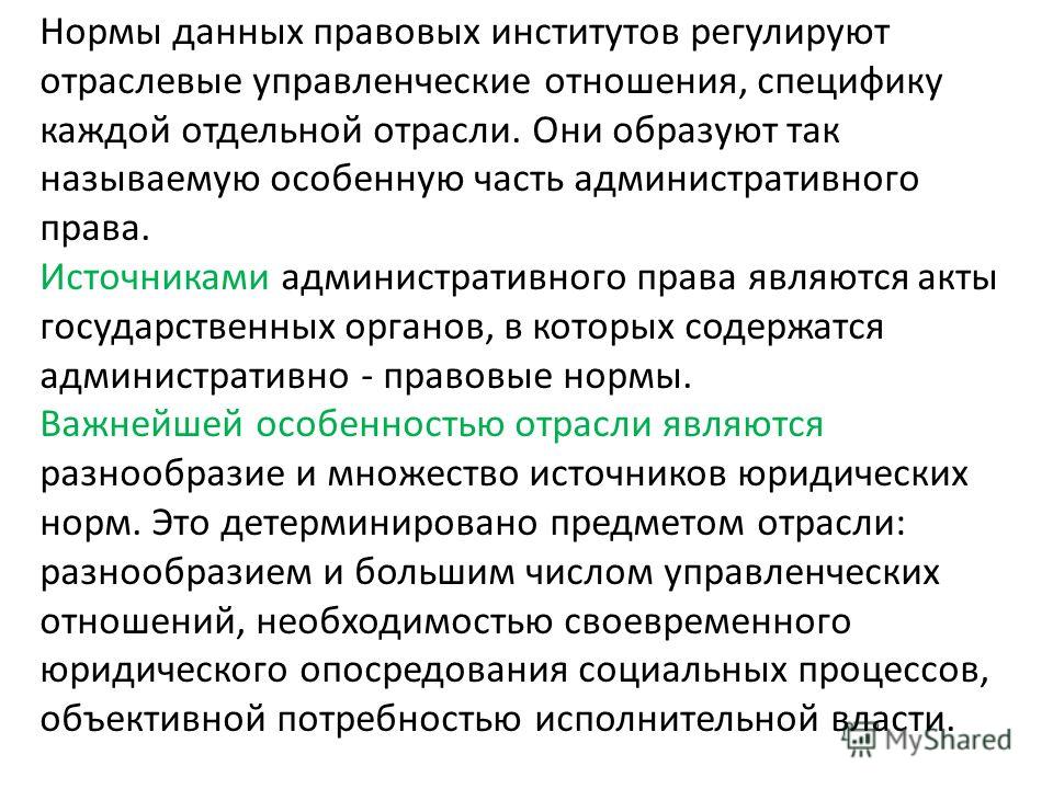 Как называется отрасль права регулирующая управленческие отношения Как называется отрасль права регулирующая управленческие отношения