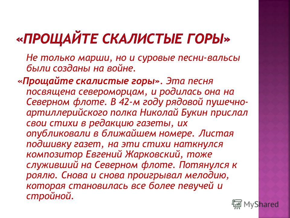 ПЕСНЯ ПРОЩАЙТЕ СКАЛИСТЫЕ ГОРЫ СКАЧАТЬ БЕСПЛАТНО ПЕСНЯ ПРОЩАЙТЕ СКАЛИСТЫЕ ГОРЫ СКАЧАТЬ БЕСПЛАТНО