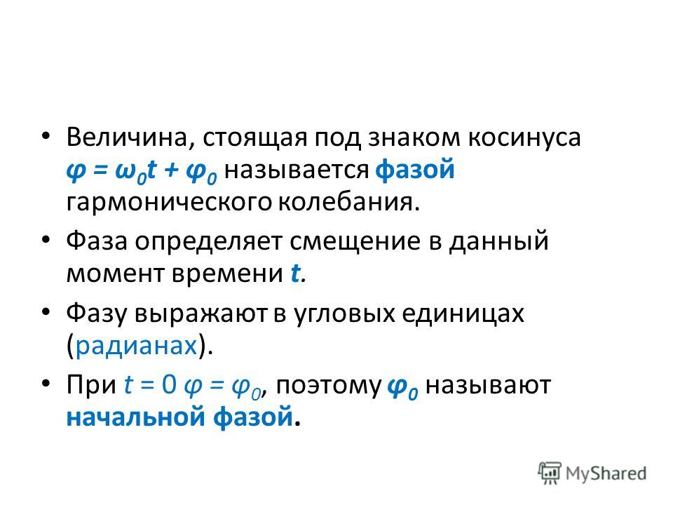 2 что называется фазой приведите примеры