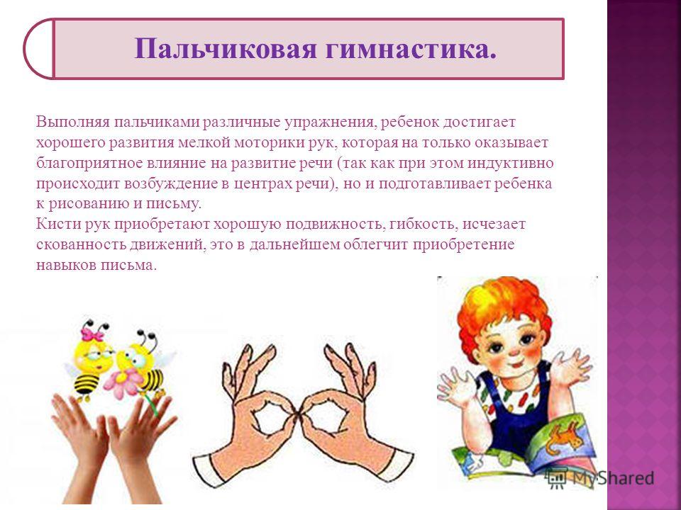 Пальчиковая гимнастика своими руками 374