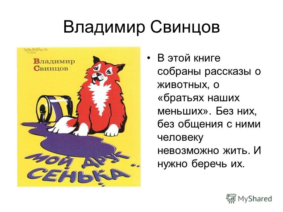 наболее рассказ о братьях наших меньших Профи