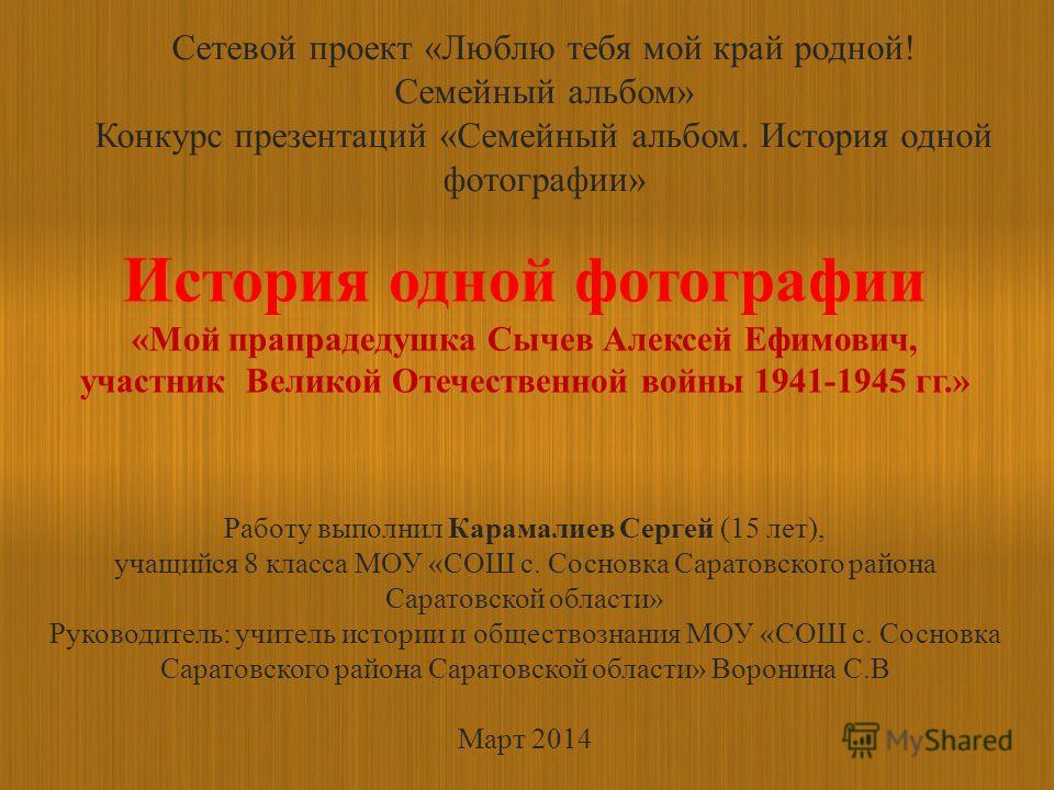 история одной фотографии проект