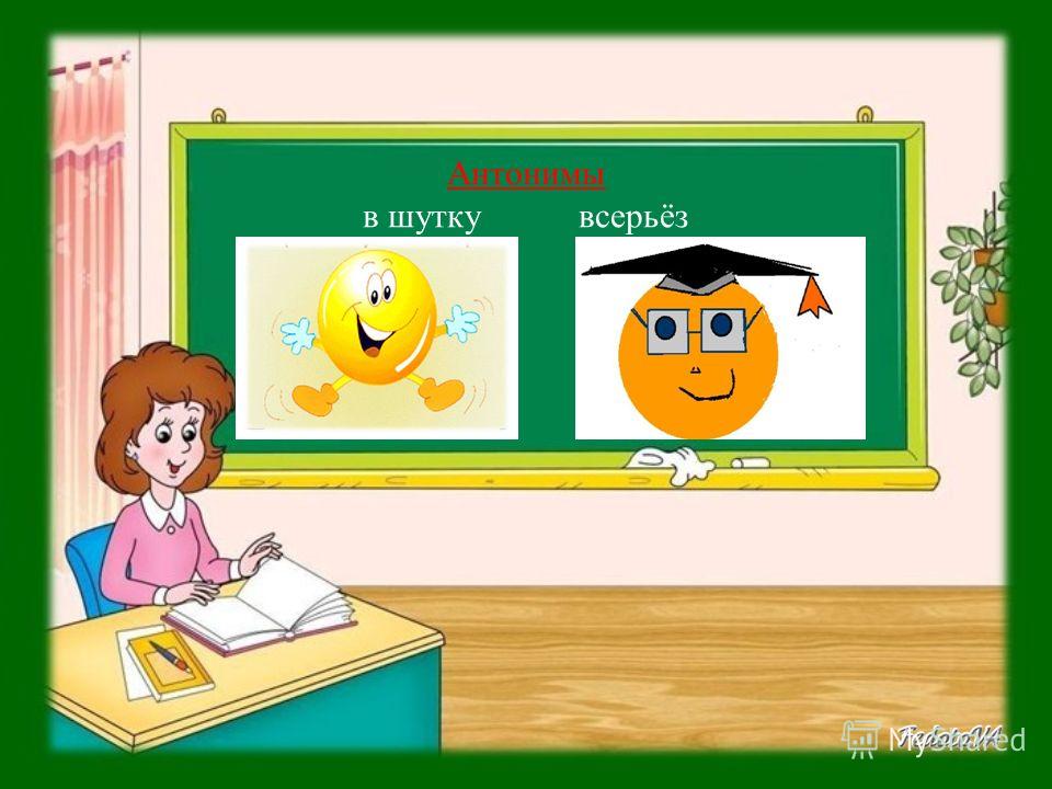 Ребусы и в шутку и всерьез для 2 класса