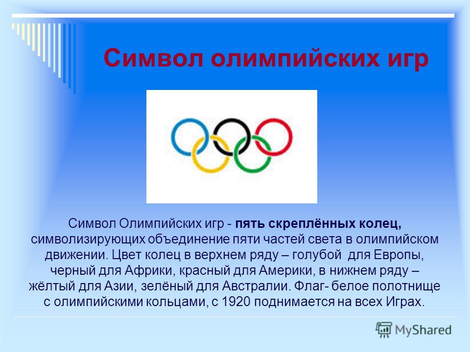 Россия в олимпийской истории проект 9 класс
